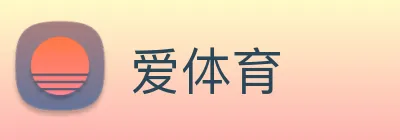 爱体育 logo